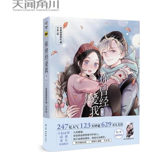 Manga Comic Painting Cartton Book of You used to love me. The second season