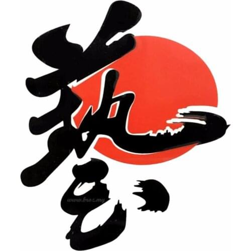 Js Racing Japan Car Sticker 17cm X 13cm Art Chinese Word Car Styling Decal Motorcycle Stickers for Car Accessories Car Styling