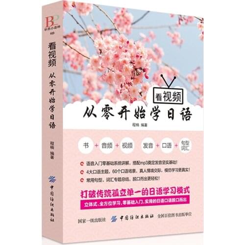 Watch Video From Scratch To Learn Japanese Easy To Learn Standard Japanese Teaching Material Book for Beginer