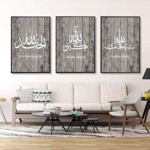 Vintage Wood Background Islamic Wall Art Muslim Canvas Painting Subhan Allah Print Poster Pictures for Living Room Home Decor