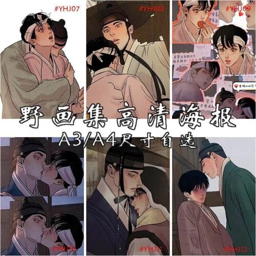 Yin Shenghao Bai Naqian Male And Male Love "Night Manga" High-Definition A3 Poster To Map Custom Dormitory Wall Stickers