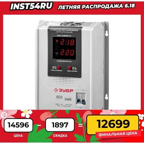 Стабилизаторы напряжения ZUBR China At AliExpress