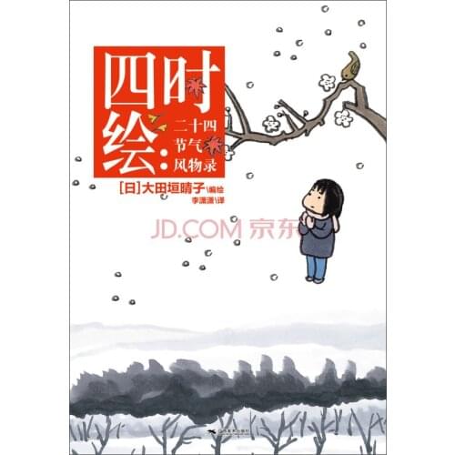 Manga Comic Painting Cartton Book of Four Seasons:A Record of Twenty-Four Solar Terms