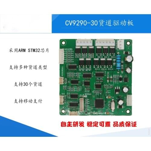 Vending Machine Accessories Main Board Control Board Drive Board Medium-sized Vending Machine 30 Cargo Lanes