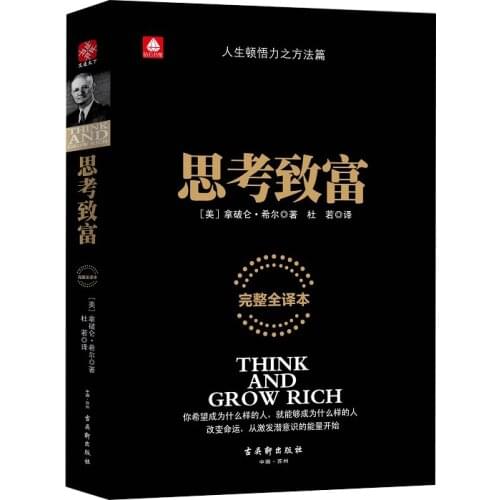 Think and Grow Rich Business Management Book Popular Thinking Training
