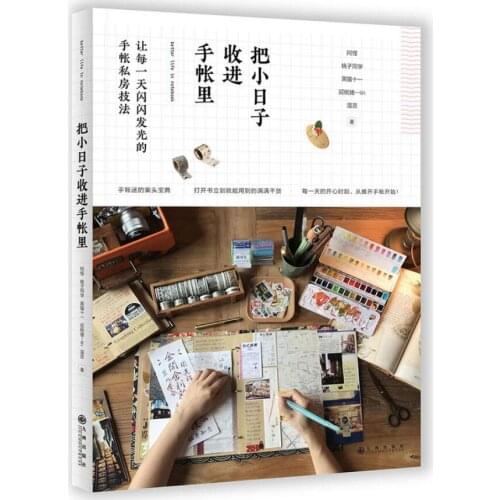 Better life in notebook - learn how to make planner beautiful (Chinese edition)