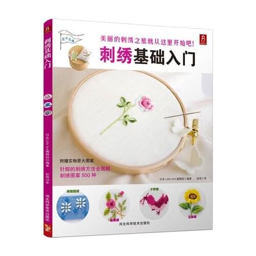 Introduction to basic embroidery book textbook