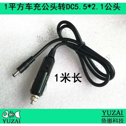 1 square meter bakelite car charger / on-board equipment / car cigarette lighter plug to dc5.5 * 2.5mm power line 1m