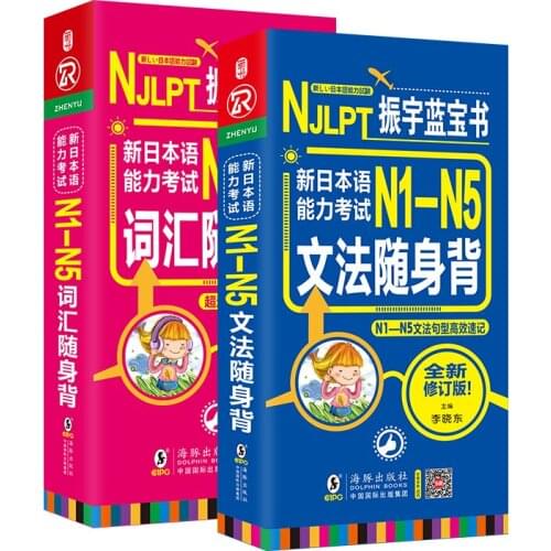 2pcs/set Japanese Books N1-N5 Proficiency Test Beginners Vocabulary Japanese Word Sentence Grammar Pocket book Detailed libro