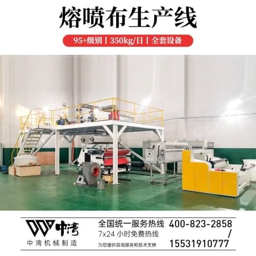 65 / 75 / 90 type melt blown cloth machinery 95 melt blown cloth production line new high-end extruder