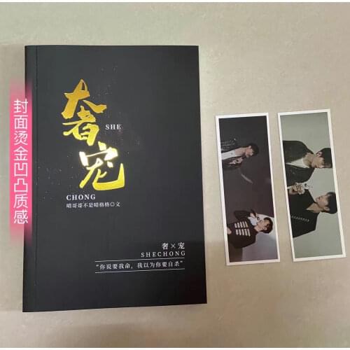 The Untamed Wei Wuxian Lan Wangji Xiao Zhan Wang Yibo Doujinshi Ru Xi Ruxi She Chong Shechong BJYX Bojun Yixiao Collection Book