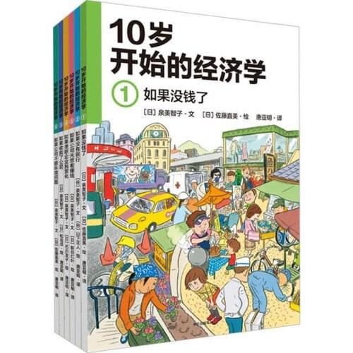 The 6-volume childrens financial education education picture book for economics from the age of 10 Anti-pressure books Livros