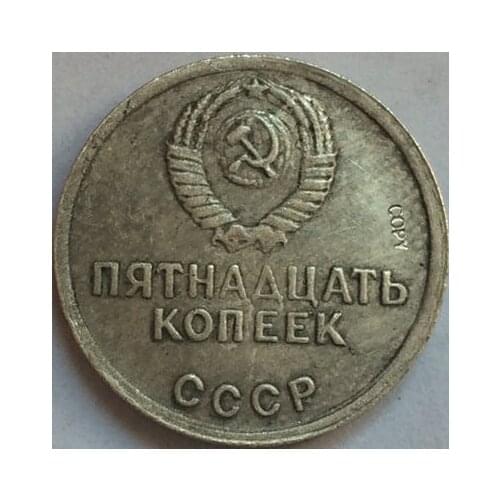 Russian COINS 15 kopek 1967 CCCP COPY