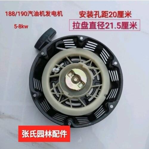 Gasoline Generator Accessories 188F190f Pull Plate 5KW-8/6.5 Kilowatt Starter Pull Plate Household General Purpose