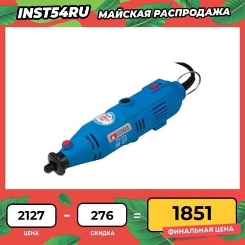 Союз Electric Engravers