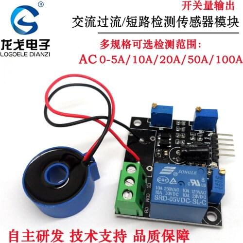 AC Current Detection Sensor Module Short Circuit Overcurrent Protection AC5A10A20A50A Switch Output