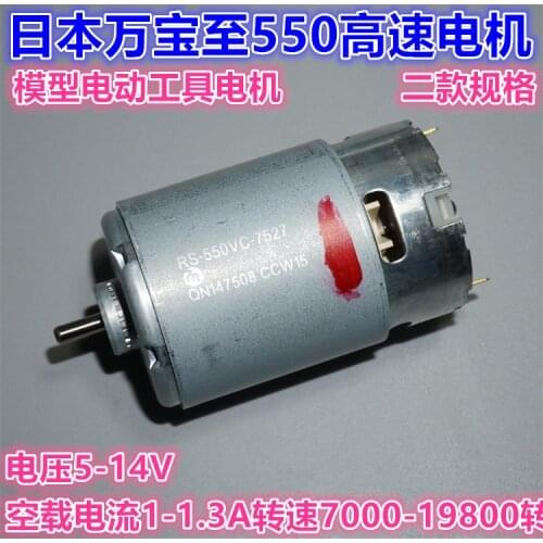 RS-550VC-7527 high power 5V12V14V model power tool high speed 550 motor