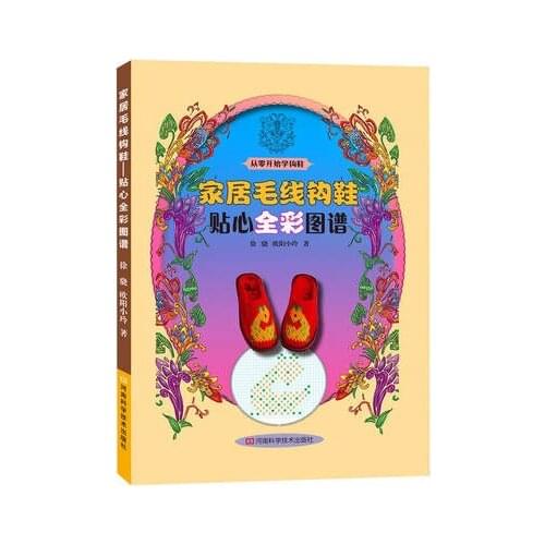 Baby Kids Wool Shoes Weaving Pattern Collection Series Handmade Crochet Needle Knitting Patterns Book