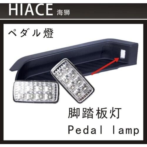 HIACE 2005-2016 pedal lamp Pedal car LED lights 1pc