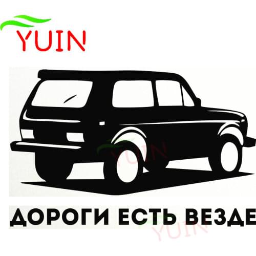 Car Sticker Funny on The Road Are Full of Vaz Lada Niva Decoration Decals Auto Parts PVC Body Waterproof Sunscreen Decal