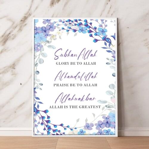 Nordic Blue Purple Flower Allah Quotes Wall Art Canvas Painting Islamic Wall Printed Posters for Bedroom Living Room Home Decor