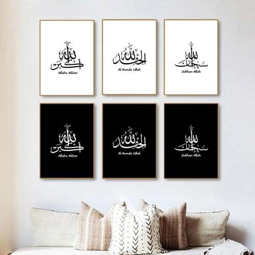Allah Islamic Wall Art Picture Canvas Poster Black White Print Minimalist Wall Painting For Living Room Modern Home Decor TB174