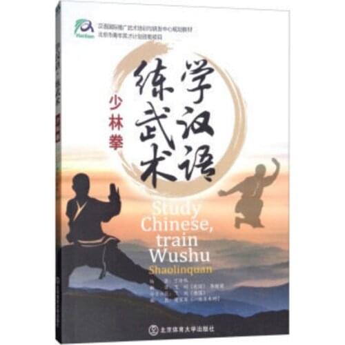 Study Chinese ,Train Wushu - Shaolinquan Textbook for Chinese Language & Kung fu Learners