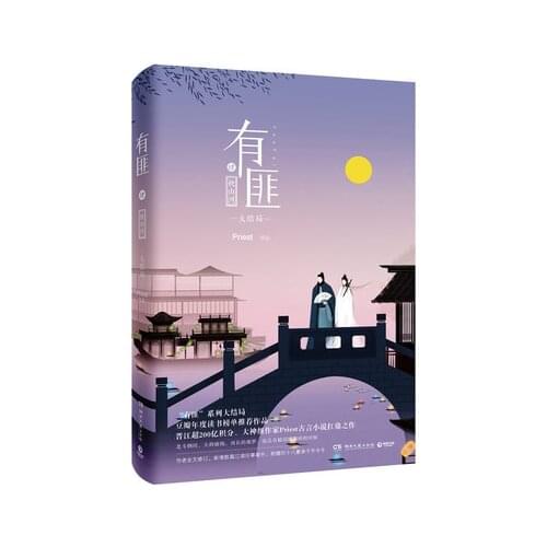 Priest YOU FEI 4 Save overall situation - Shaonianyou Chinese wuxia love story novel fiction ,2017 Hot book in China