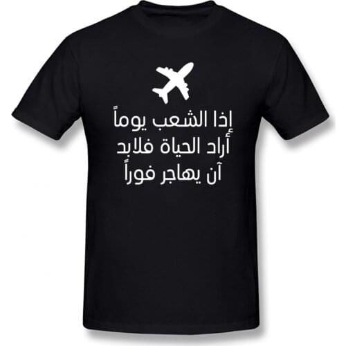 Arabic Sarcastic Plane Fly New Funny T Shirt Men Short Sleeves Hip Hop Oversized O-Neck Cotton T Shirts