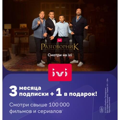 Ivi Prepaid Digital Codes