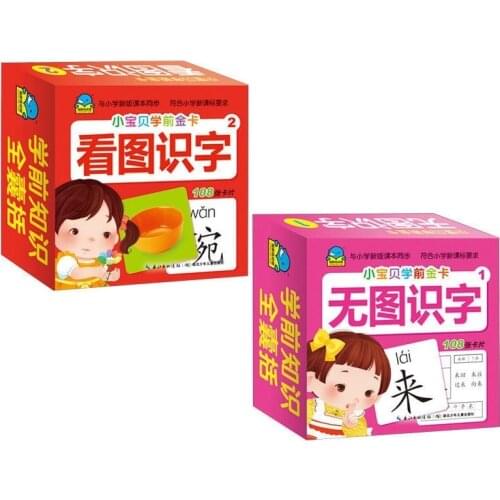 2Pcs/Set 216 Cards Chinese Characters Children Flash Cards Baby Preschool Picture Learning Cards For Kids
