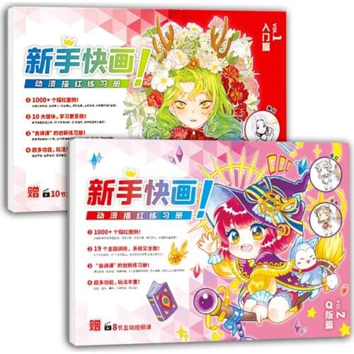 2 PCS Novice Quick Drawing Anime Tracing Workbook Beginner Manga Course Books Huge size :37*26cm