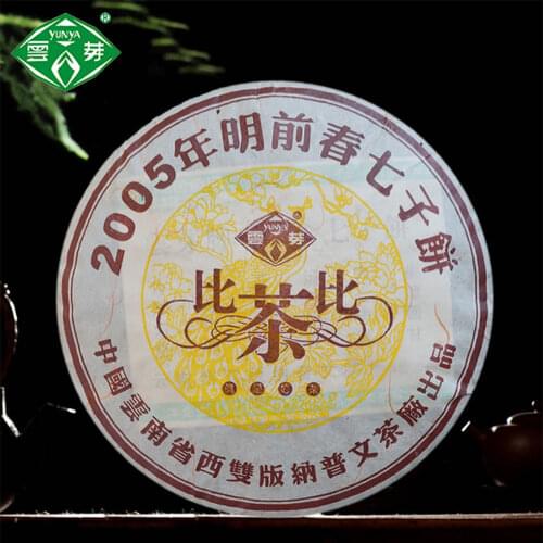Puwen 2005 Year Yunya The Pur Erh Shu Pu-Erh "BI CHA BI" Ripe Pu 'Er 357g