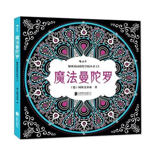 2016 New Arrivel Relieve Stress For Children Adult Painting Drawing Book 68 Pages Magic Mandala Coloring Book Free Shipping
