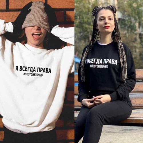 Sweatshirts I'm Always Right # But Thats Right Russian Letter Print Harajuku Women Hoodies Sweatshirt Fashion Lady Pullover Top
