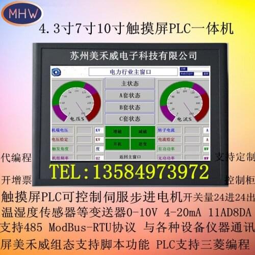 PLC Touch Screen PLC all-in-one machine 7 Industrial control programming controller 10 inch man-machine interface high speed