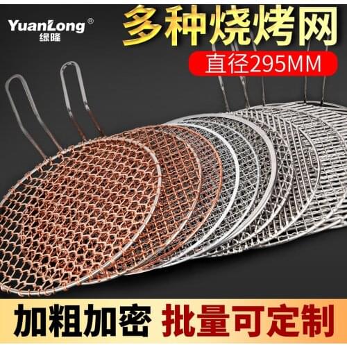 Korean barbecue net stainless steel baking tray roasted steel mesh BBQ barbecue grill charcoal Janpanese BBQ net