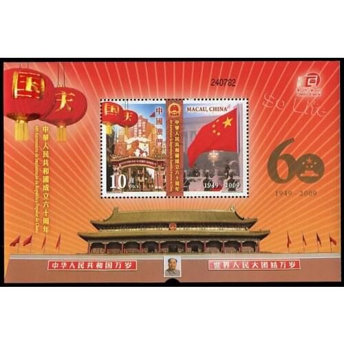 60th anniversary of Chinas National Day , Miniature sheet . China Macao Post Stamps , Philately , Postage , Collection