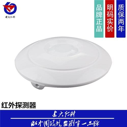 Infrared sensor of human body infrared sensor ceiling type 24V infrared induction detector burglar alarm probe