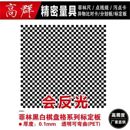 Optical Calibration Board High Precision Machine Vision Checkerboard Grid Series Film Reticle Test Calibration Card