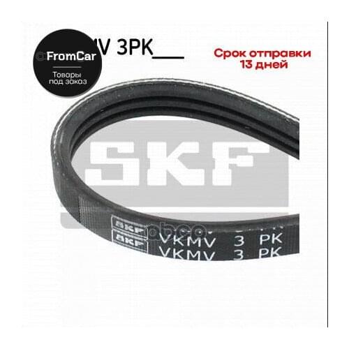 SKF Transport And Accessories