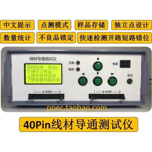 40 way 80 point harness continuity tester, harness continuity tester, short circuit, open circuit and dislocation tester