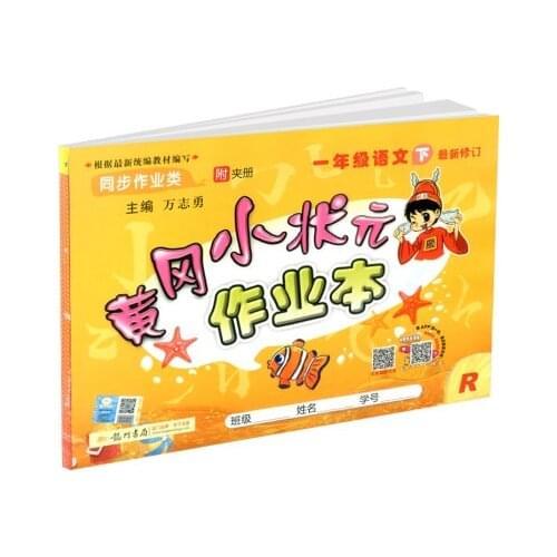China primary school Schoolbook Chinese synchronize training teaching assistant homework exercise book grade 1 book 2