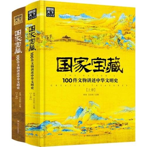 2 Books National Treasures: 100 cultural relics telling the history of Chinese civilization