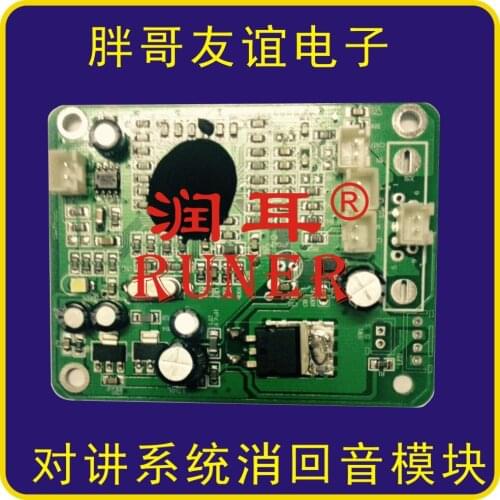 Professional Access Control Intercom System Echo Cancellation Module, Effectively Eliminate Echo, with Power Amplifier