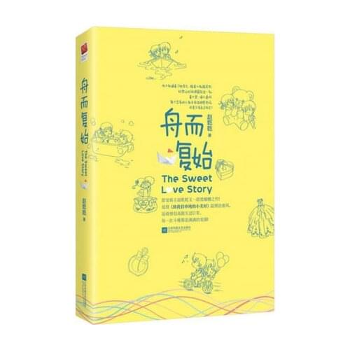 Chinese Popular Novels The Sweet Love Story Zhou er fu shi by Zhao Qianqian for adult fiction books
