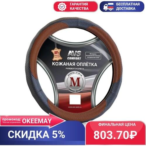 AVS Steering Wheel Braids