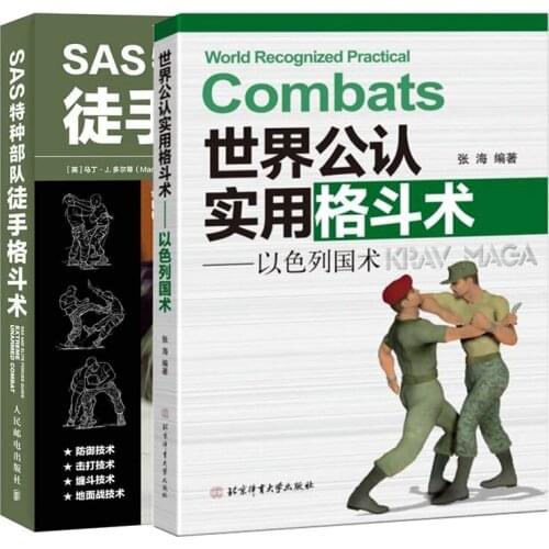 World Recognized Practical Fighting Skills:Israeli Krav Maga and SAS Special Forces Guide Extreme Unarmed Combat Book