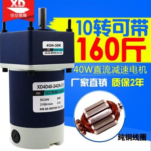12 v24v gear deceleration motor 40 w dc speed control motor and reversing big torque motor at low speed