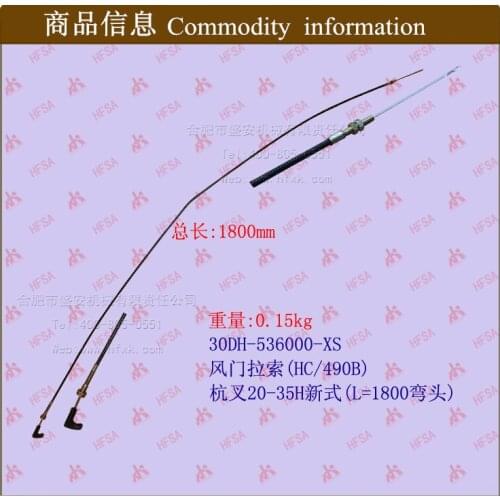 Forklift accessories Engine damper line Flameout line Wind door cable Hang fork 20-35H new style Length 1.8 meters